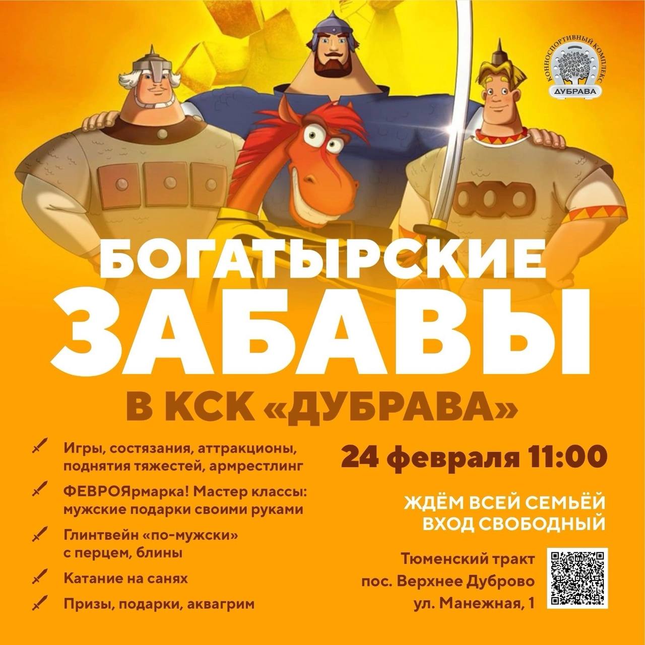 Картинка богатырские забавы