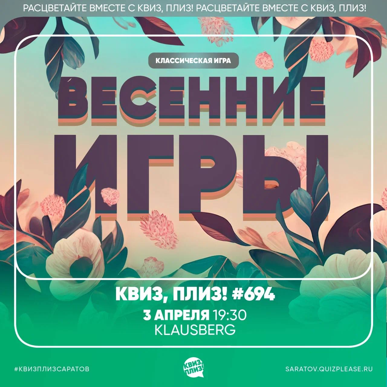 Публикация #5666 — Квиз, плиз! в Саратове (@quizplease_saratovv)