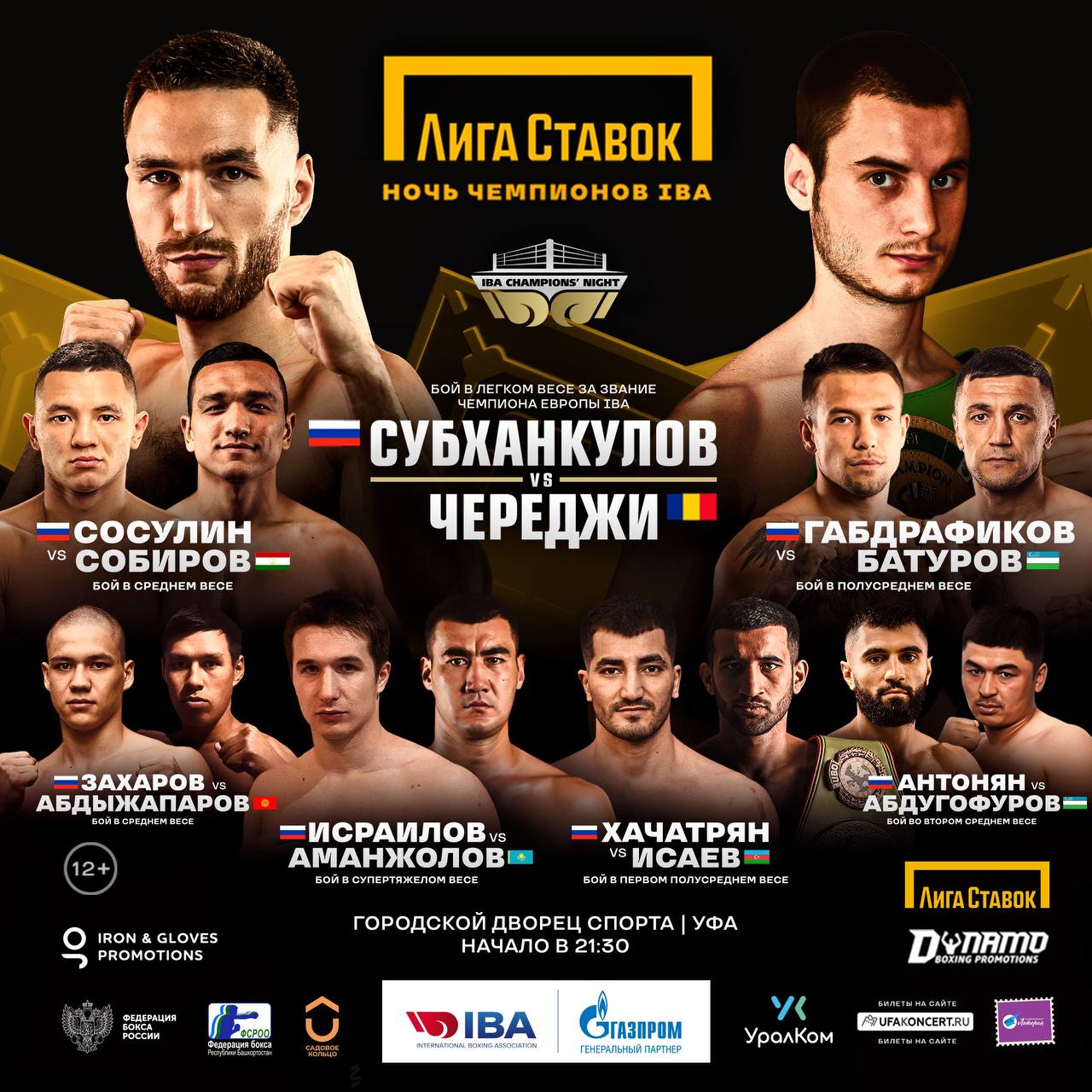 Iba ночь чемпионов трансляция Iba ночь чемпионов трансляция
