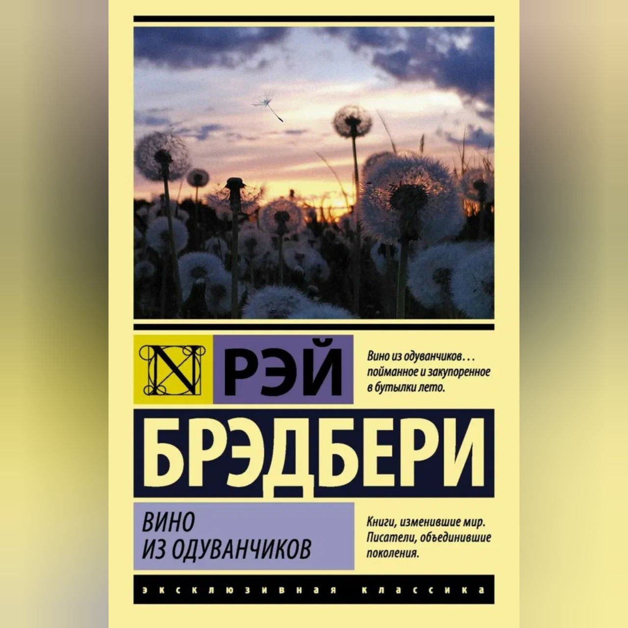Вино из одуванчиков читать на русском