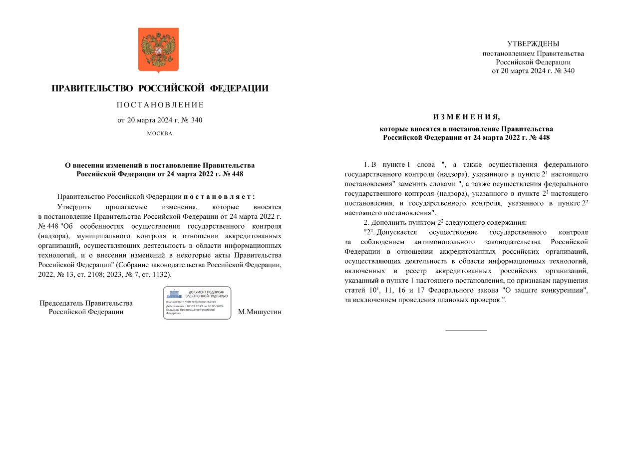 Мораторий на проверки ит. Мораторий на проверки ит
