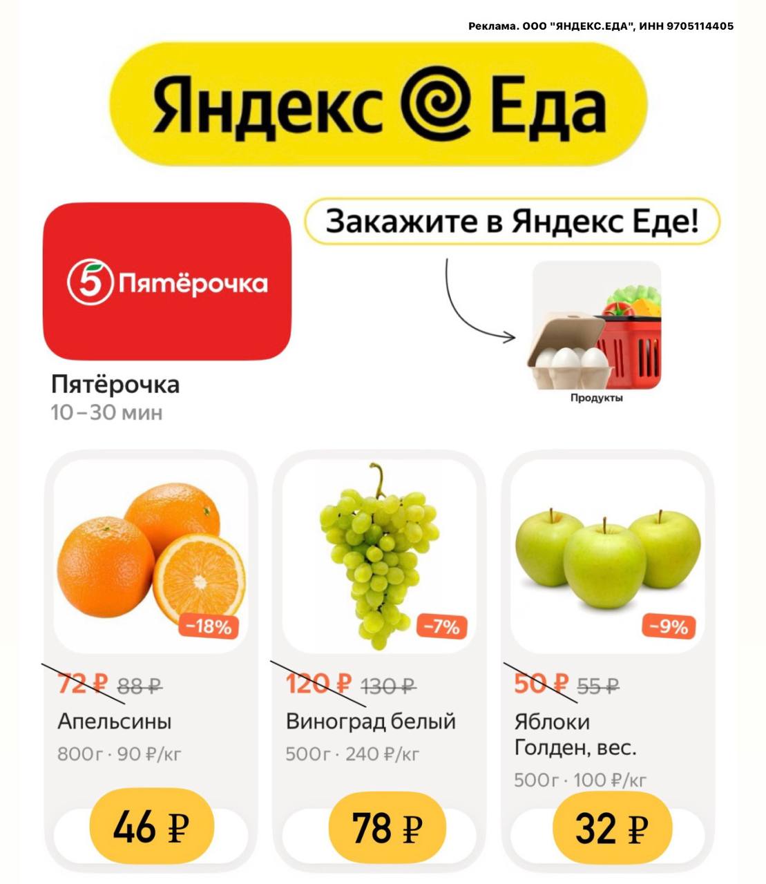 ⚡ ️Ссылка. 🛒 Яндекс Еда Магазины 🛒. ➡ ️<b>Промокод</b>: NWSU3XPK - Скидка 350 ₽ ...