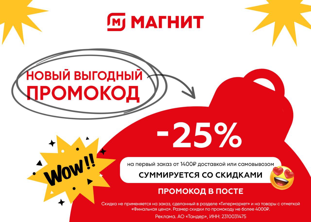 <b>Скидка</b> 25% на первый заказ, СУММИРУЕТСЯ со <b>скидками</b>. по ссылке. 