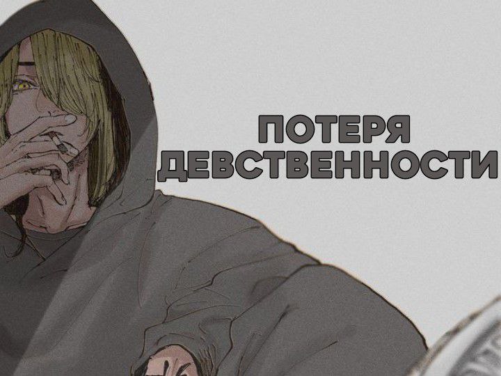 Потеря Девственницы Рассказ