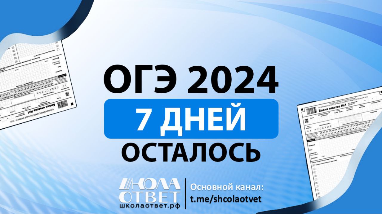 Публикация #3366 — ШколаОтвет | ОТВЕТЫ НА ОГЭ 2024 БЕСПЛАТНО (@shcolaotvet)