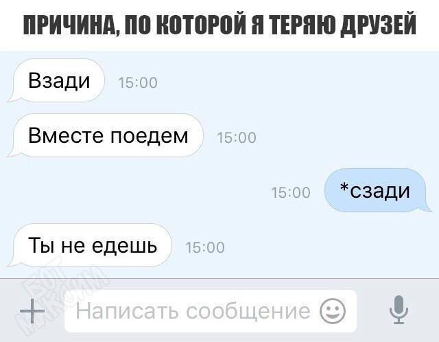 Почему я все теряю. Не едет. Грамматика Мем.
