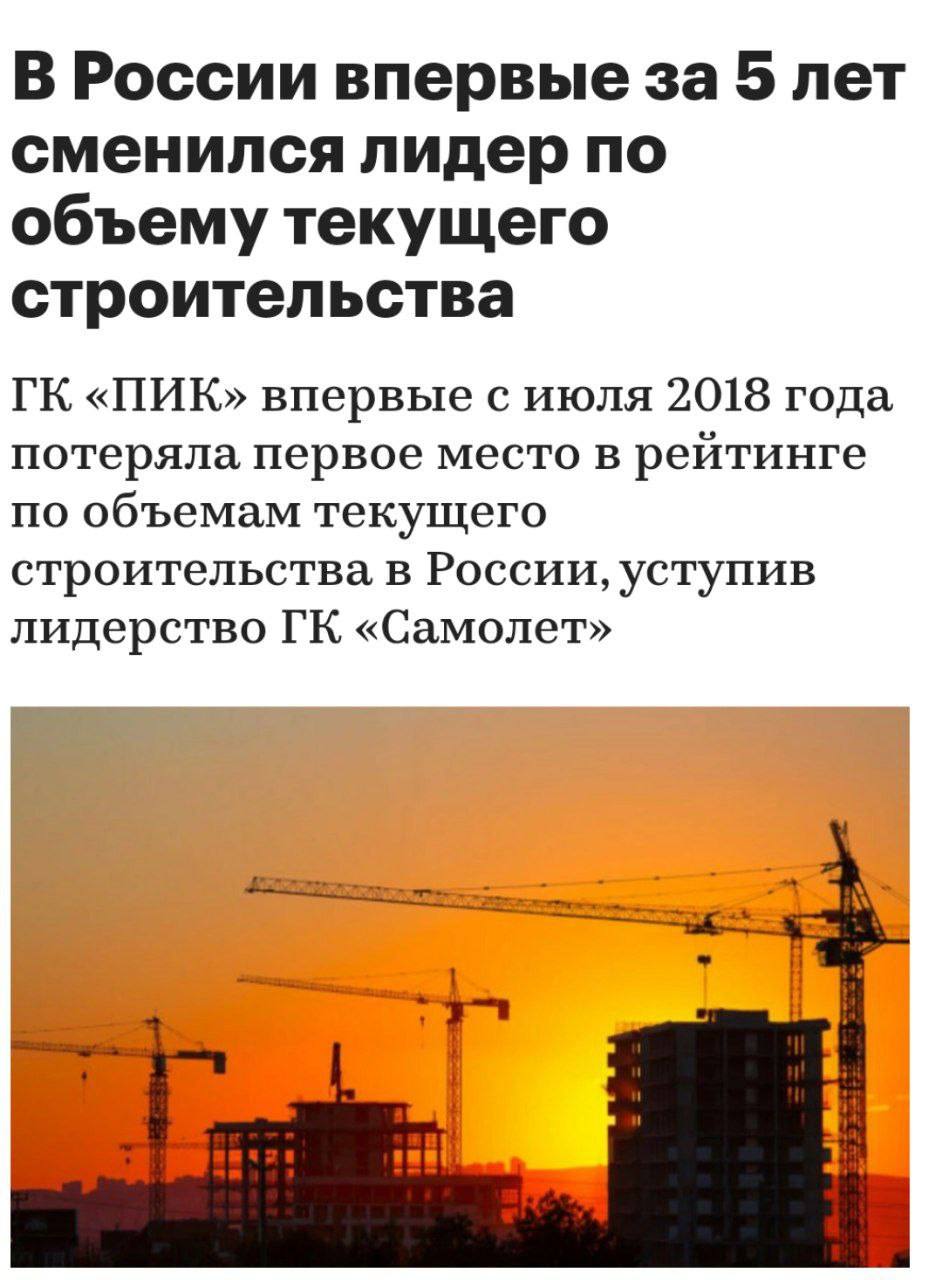 Падение титана: ПИК впервые за пять лет потерял лидерство по объему текущего строительства