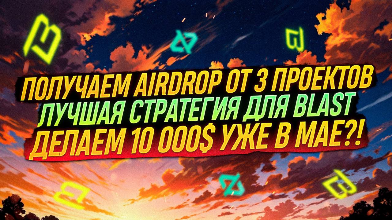 Blast airdrops