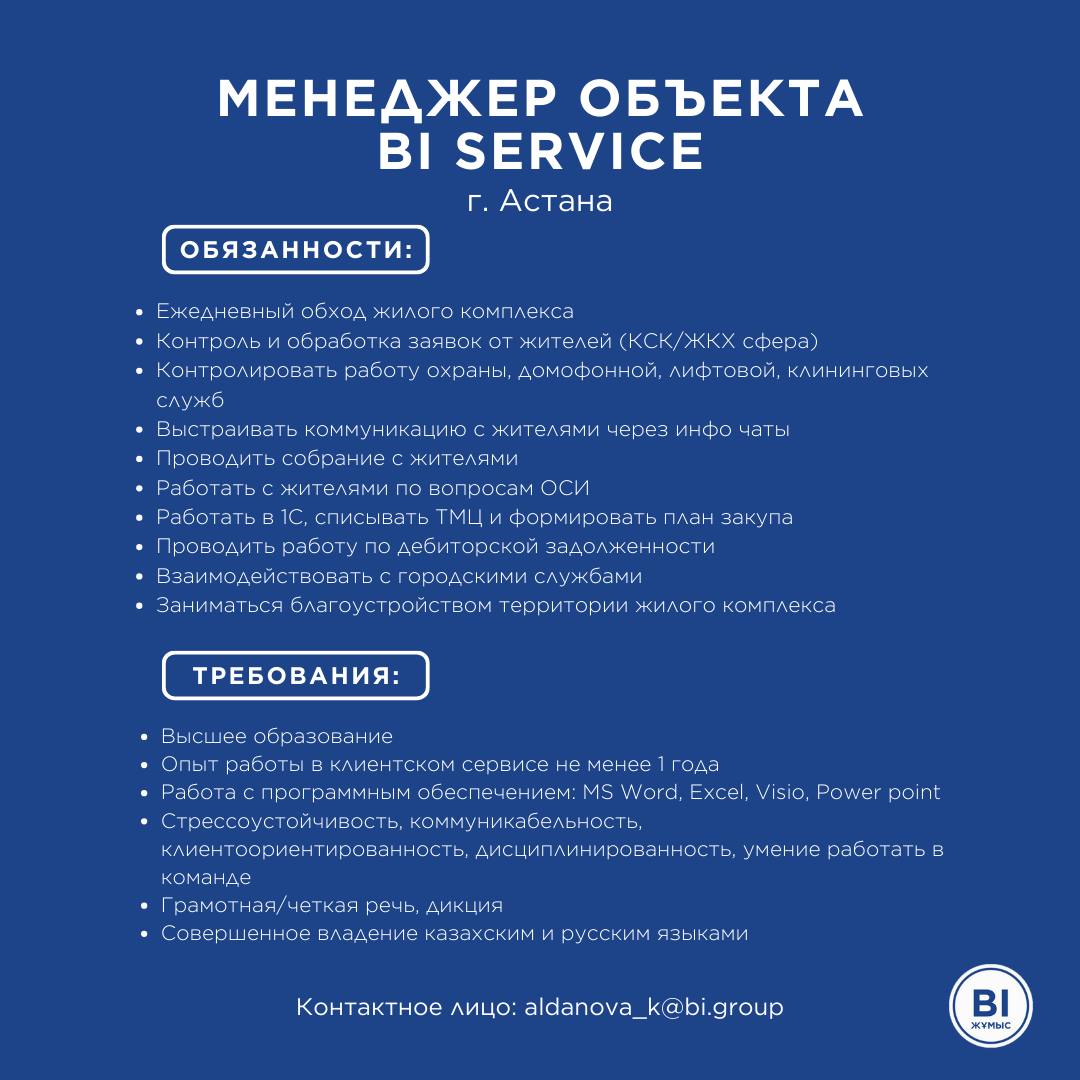 Post #1197 — Вакансии BI GROUP (@BIGroupVacancies)