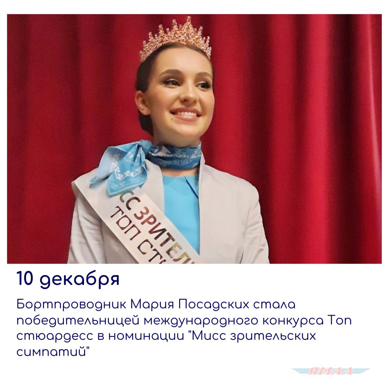 Telegram-канал "Авиакомпания Ямал" — @yamal_airlines — TGStat