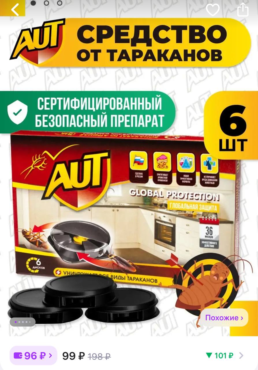 Средство против таракана. Вайлдберриз средство от тараканов. Китайская отрава от тараканов. Лекарство против тараканов. Средства для травли тараканов.