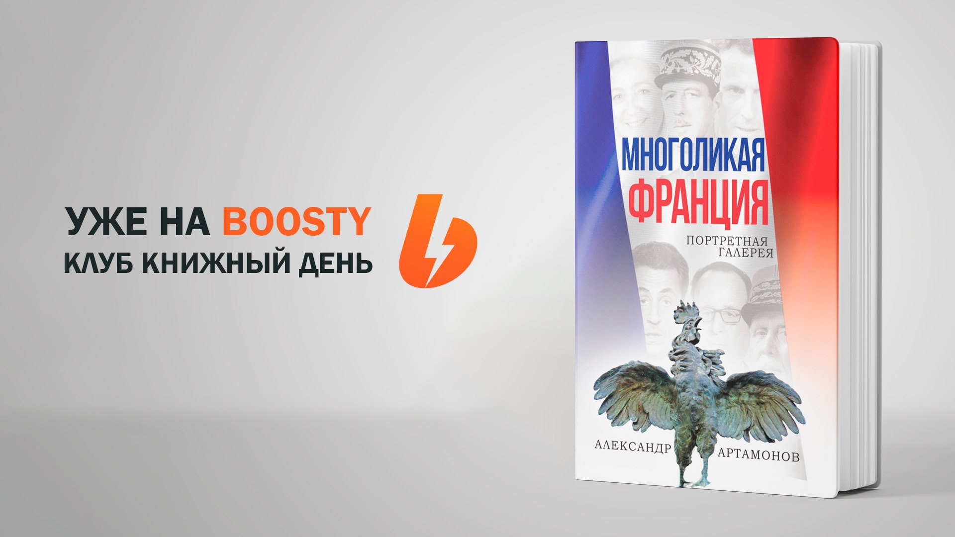 Книжный день клубный. Книжная встреча. Книжный день клубный. Книжный день клубный. Книжный клуб.