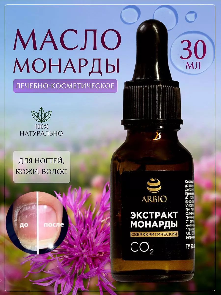 Масло монарды для ногтей Озон