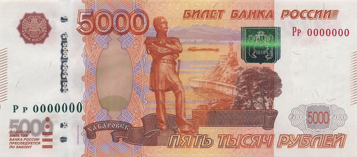 Номера 5000 рублей