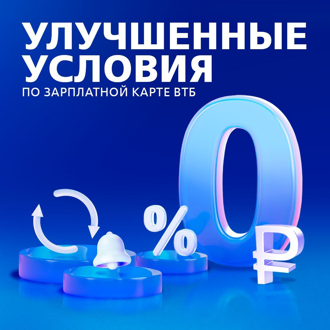 ? Перевели зарплату на карточку ВТБ?&nbsp; &nbsp; Отлично
