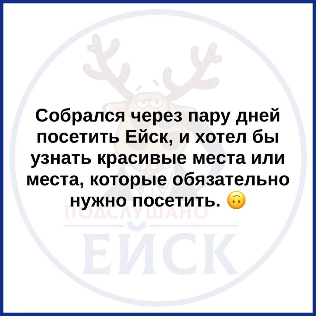 Telegram channel Подслушано Ейск — @podslushano_yeysk — TGStat