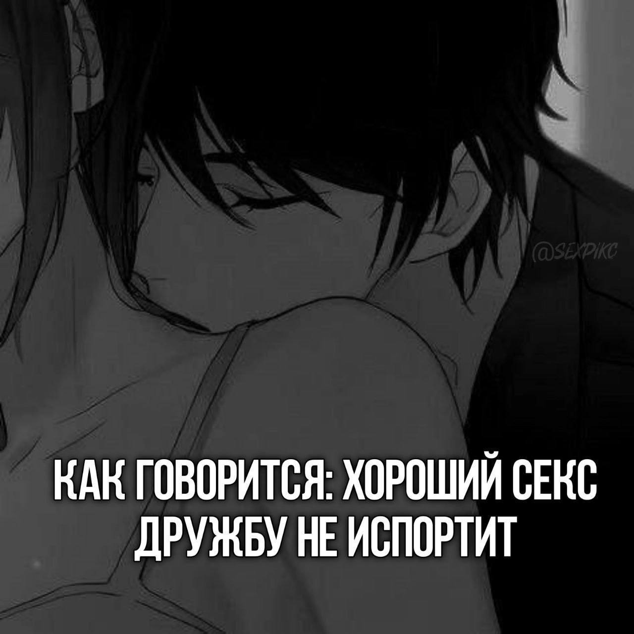 Post #19348 — Сексуальные картинки | Милые пикчи | Пошлые и милые картинки  (@sexpikc)