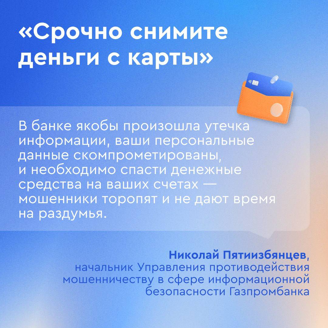 ⚡ &laquo;Я точно не попадусь на уловки мошенников&raquo;, &mdash; думает каждый из нас