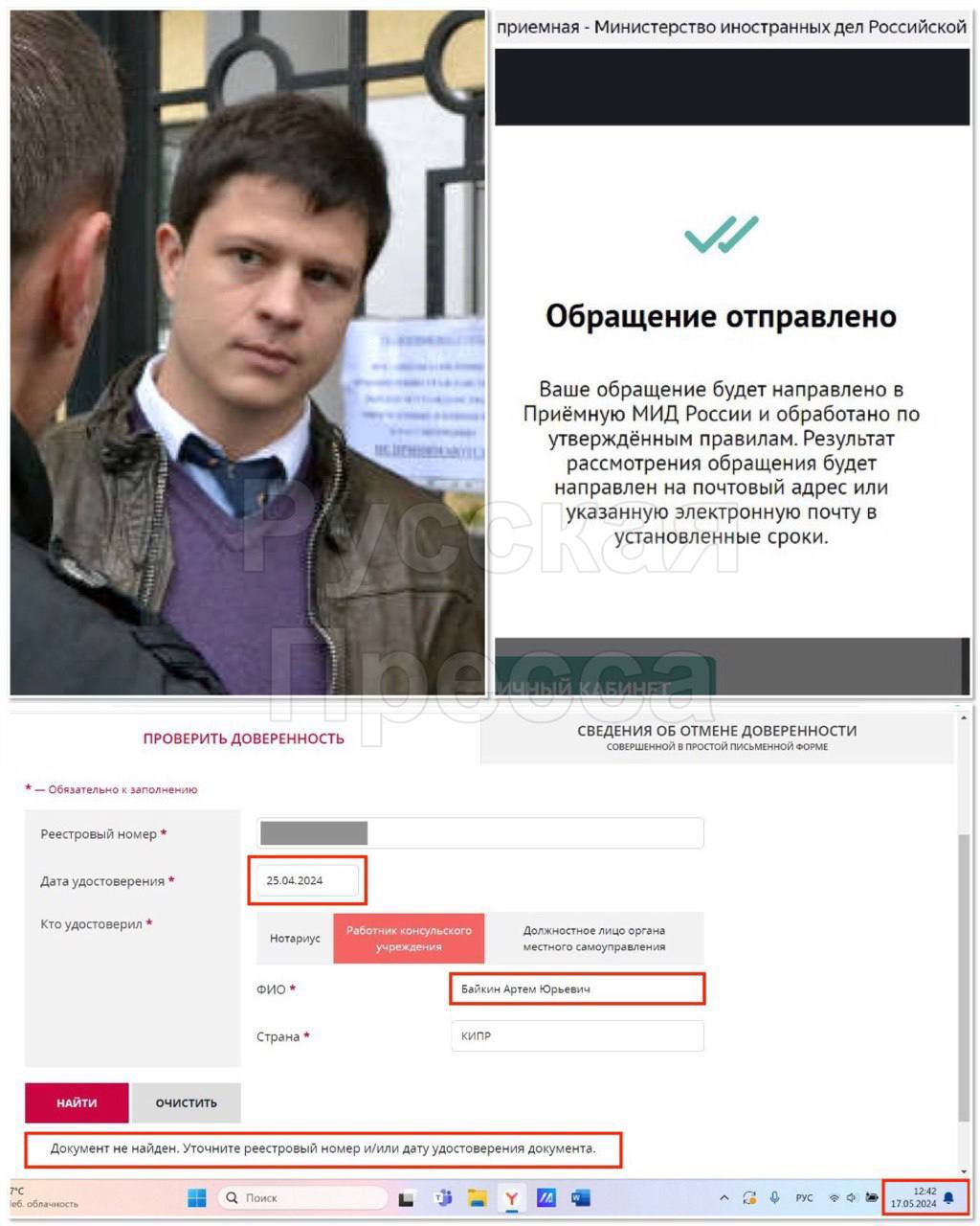​Посольство России на Кипре штампует липовые доверенности &nbsp; Россияне уже столкнулись с тем, что доверенности, выданные посольством Кипра, не имеют юридической силы