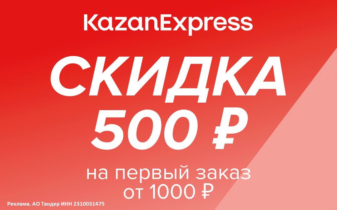 1000 скидка на первый заказ