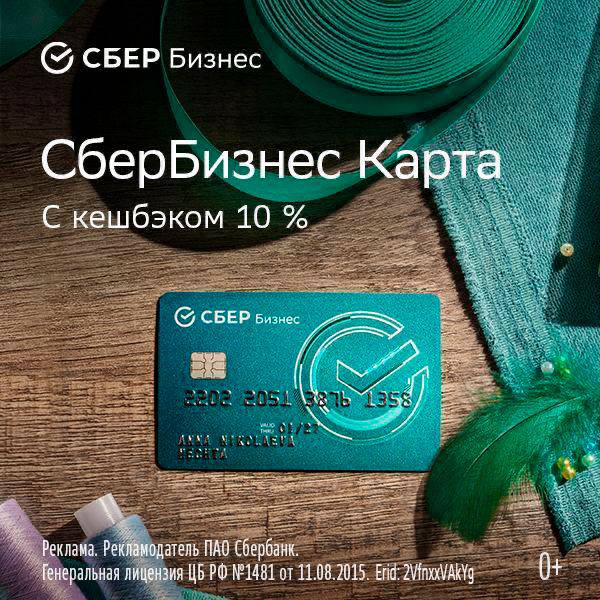 Как вернуть 10% расходов на бизнес?   Для этого нужно сделать три простых шага: оформить СберБизнес Карту по ссылке, подключиться к новой программе лояльности СберБизнес Спасибо для корпоративных клие