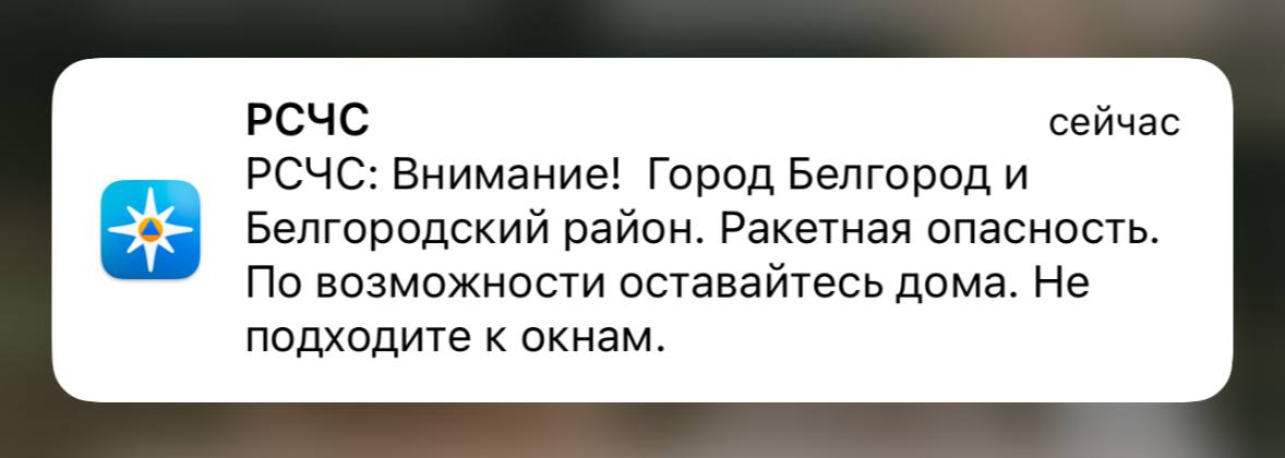 Губкинский округ ракетная опасность