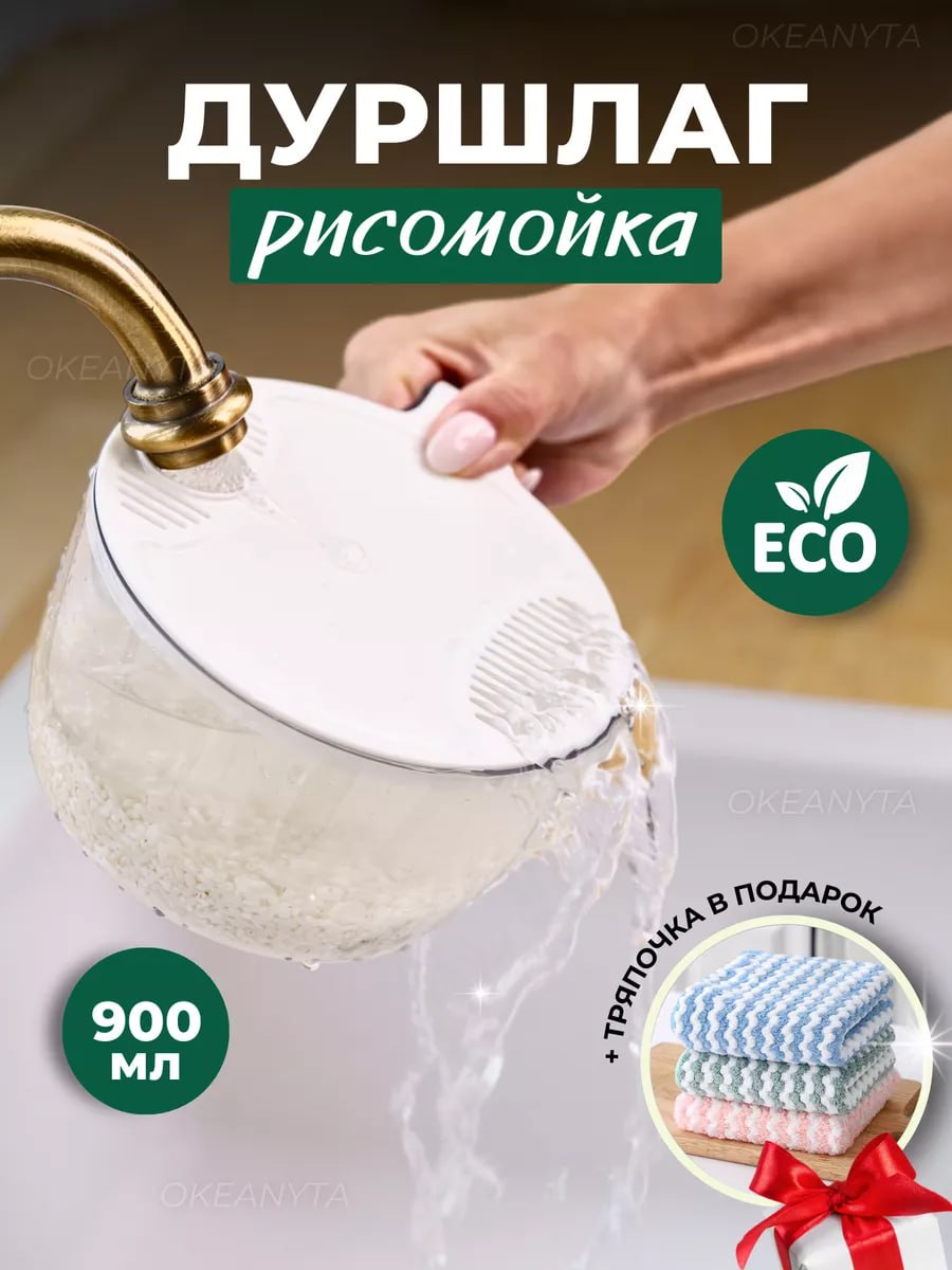 Рисомойка дуршлаг. Рисомойка Промышленная. Дуршлаг рисомойка для риса, круп, ягод и фруктов.