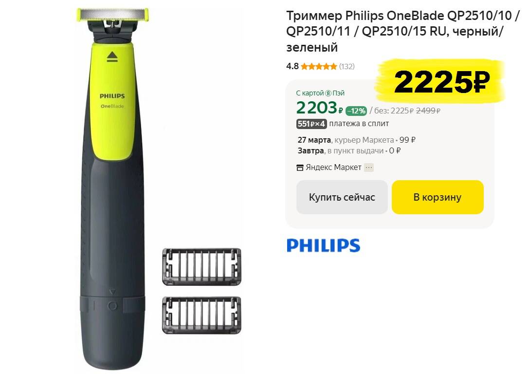 Philips oneblade qp2510 10