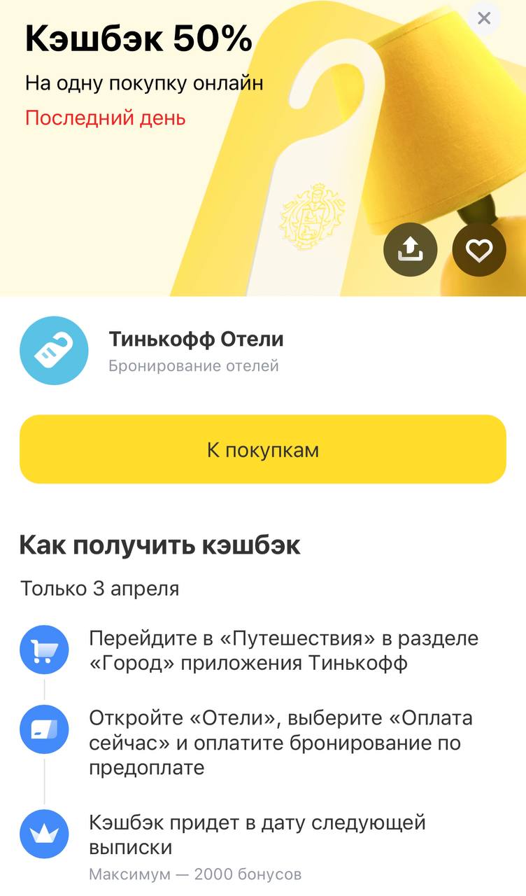 Тинькофф путешествия лого. Тинькофф кэшбэк за путешествия. Бронирование отелей через тинькофф. Отели в тинькофф путешествиях. Кэшбэк тинькофф блэк.