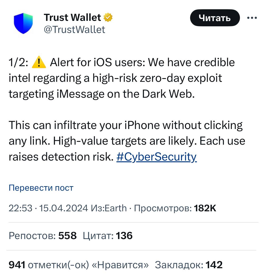 пользователям на iOS, что в системе нашли критическую уязвимость, связанную...