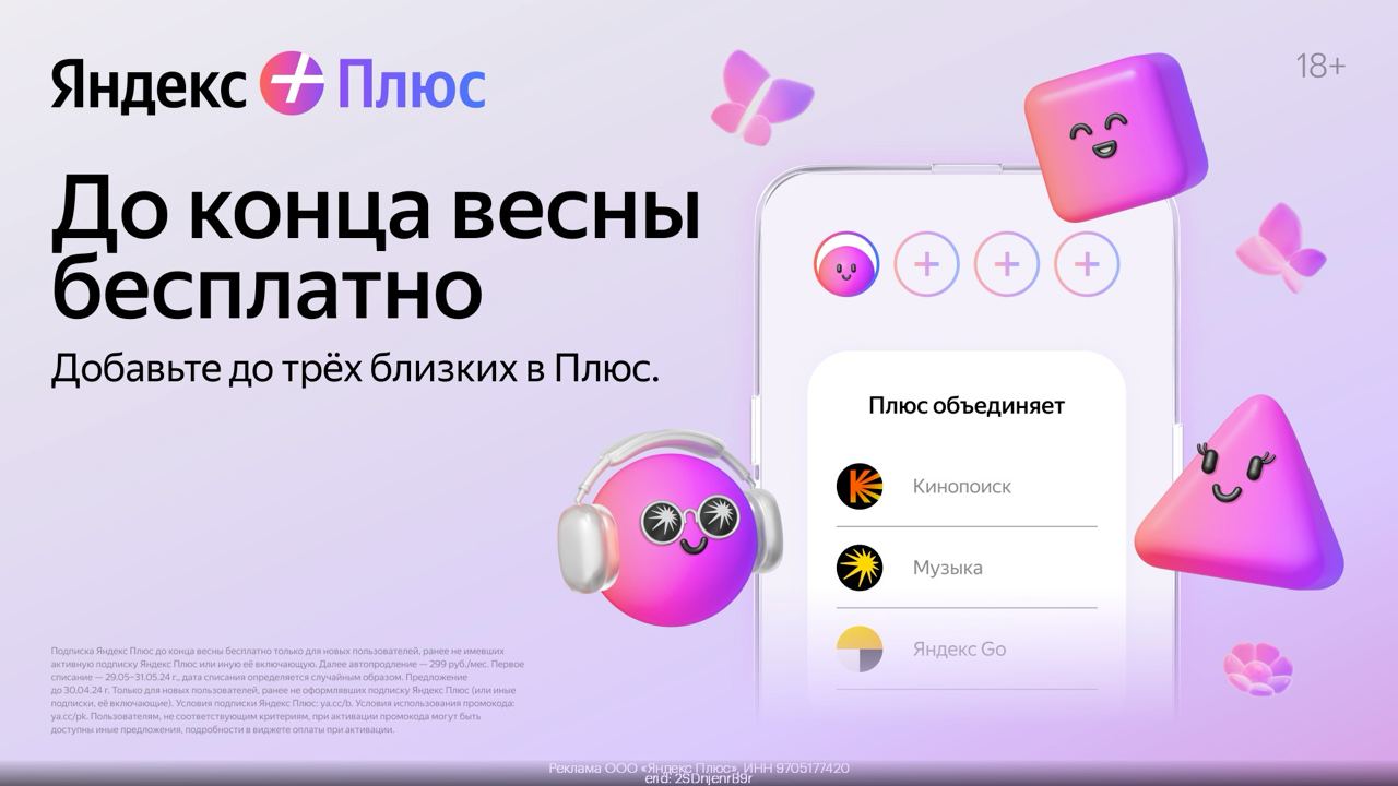 Купить Яндекс Подписку За 1 Рубль