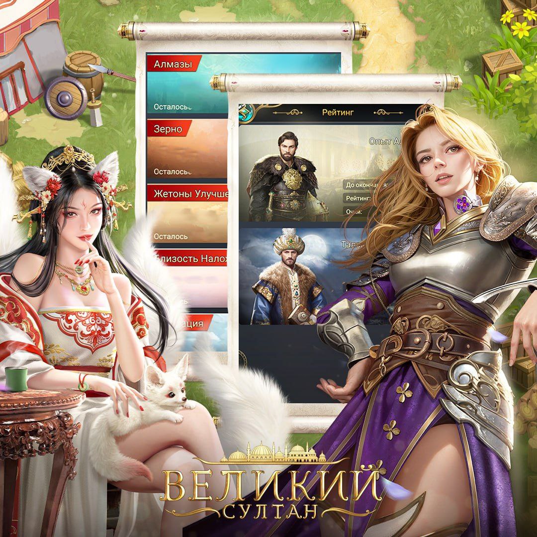 Великий султан gidvelikiy. game of sultan
