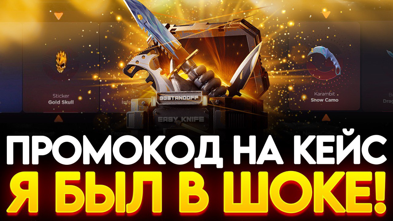 Публикация #2841 — GGSTANDOFF ПРОМОКОДЫ BULLDROP (@stendpromokod)