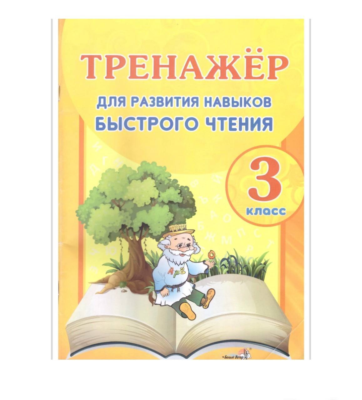 Уроки чтения 3 класс