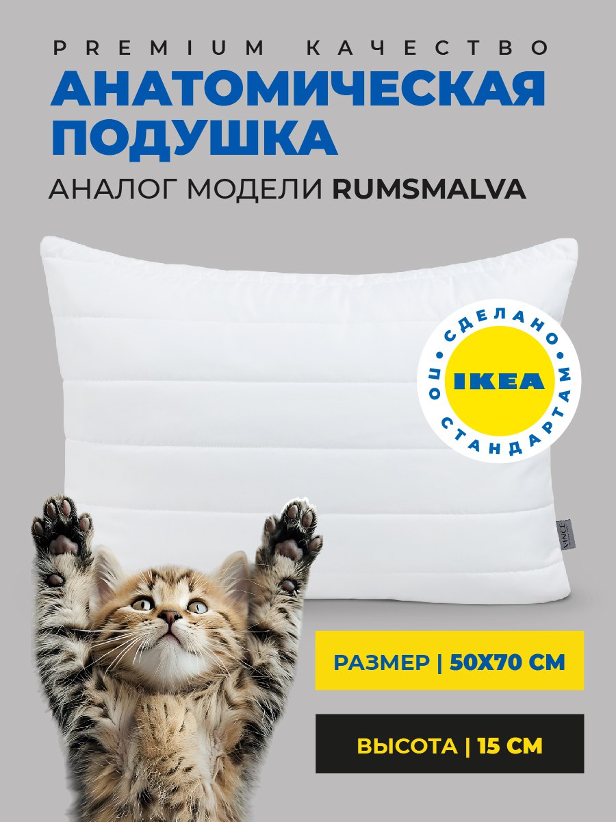 Подушка Ikea Rumsmalva Купить