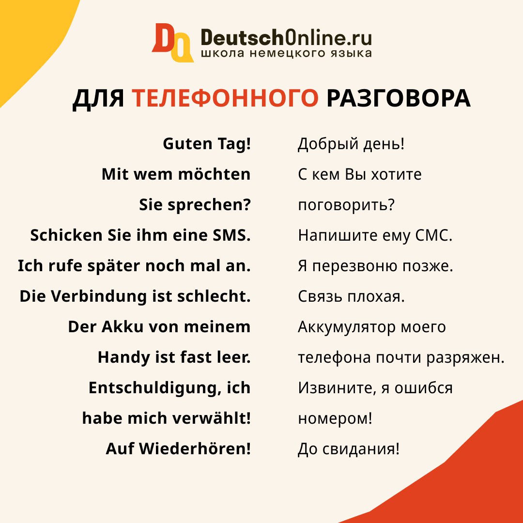 Post #4525 — Немецкий язык (@deutschonline)