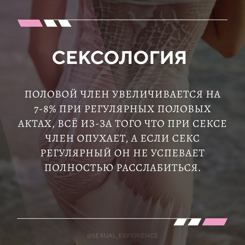 Публикация #779 — Сексуальный опыт • Сексология (@Sexual_Experience)