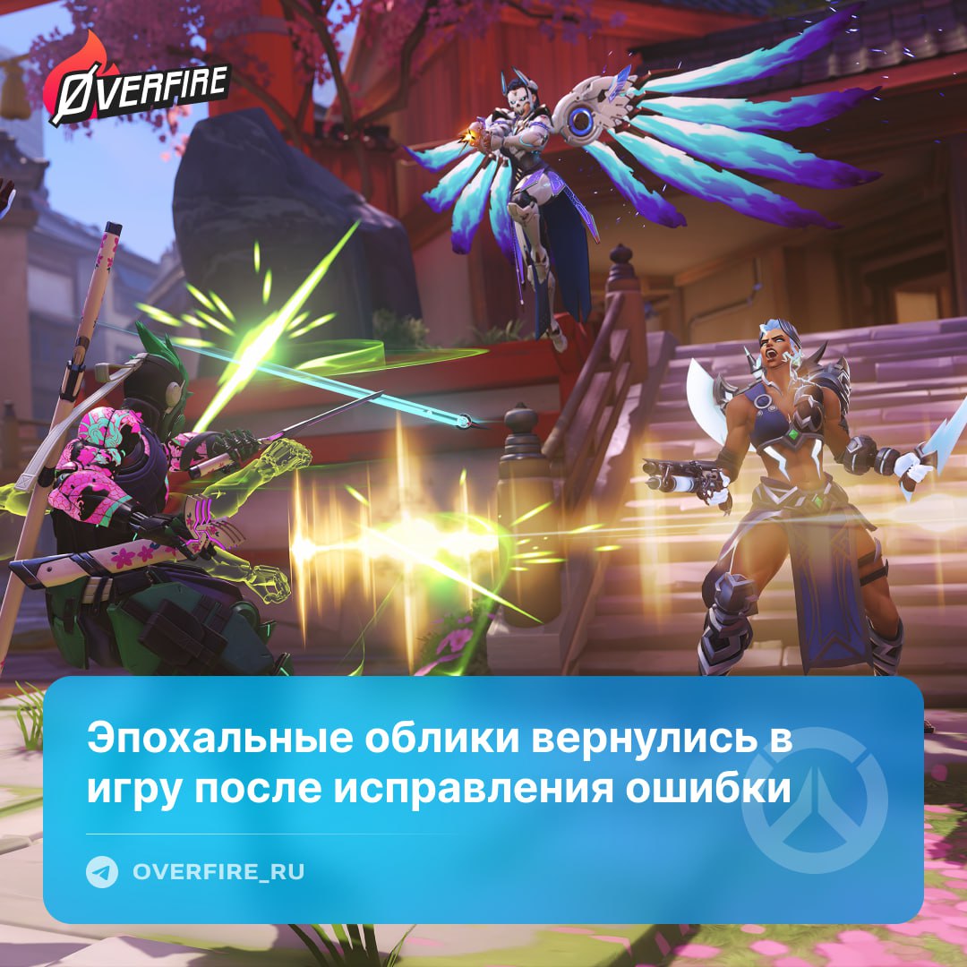 Публикация #8136 — OverFire / Overwatch (@overfire_ru)