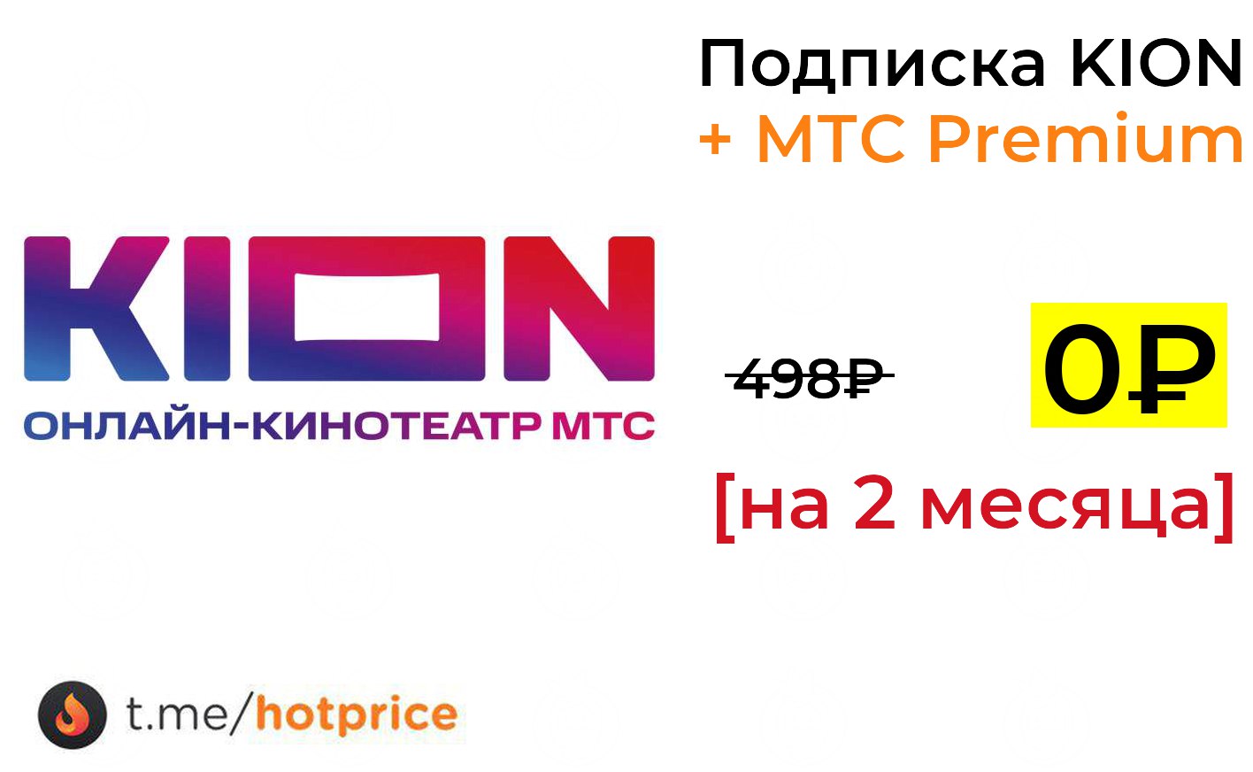 Мтс премиум подписка kion