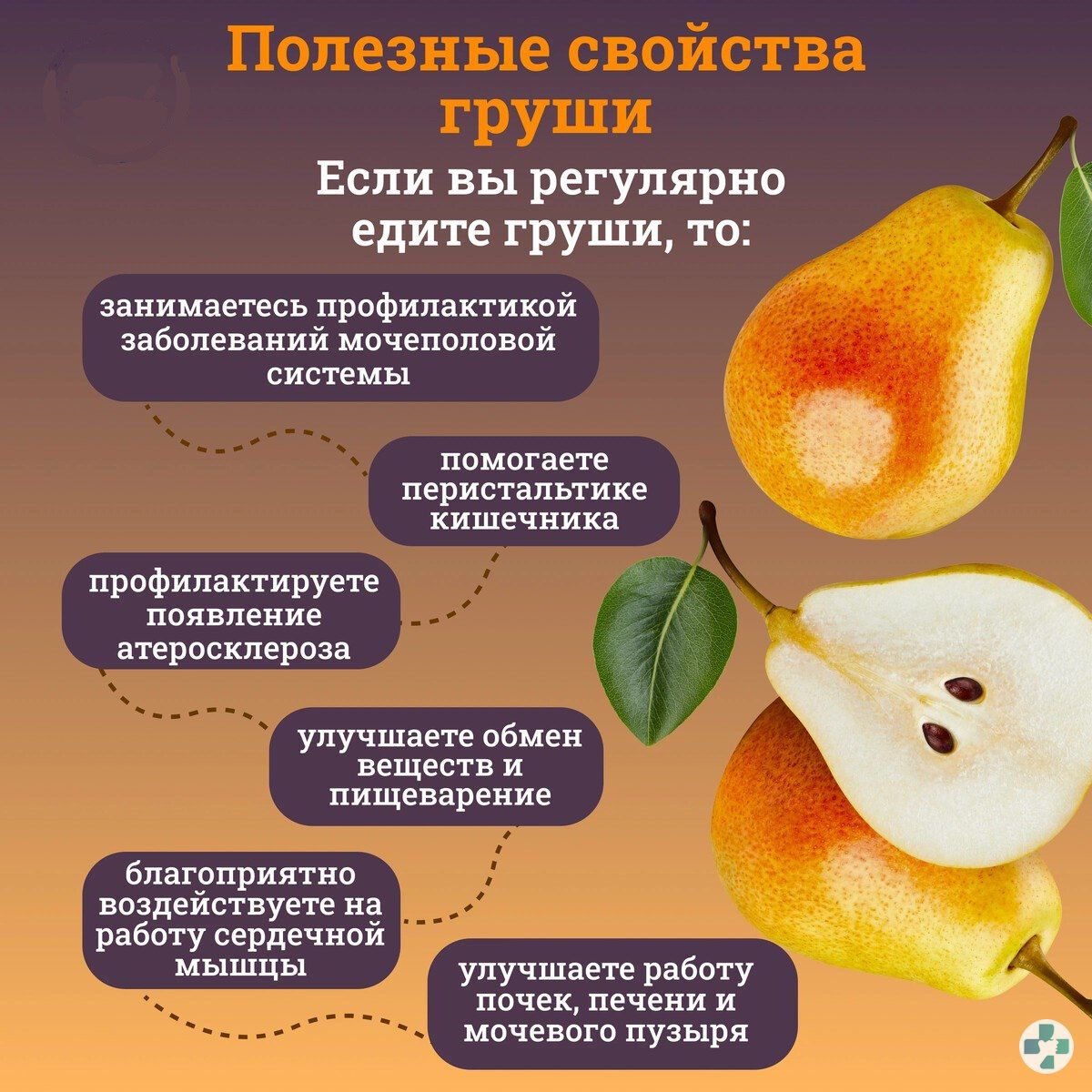 👍 21. 👎 3. 🍐 Её употребление в пищу позволяет уменьшить степень выраженн...