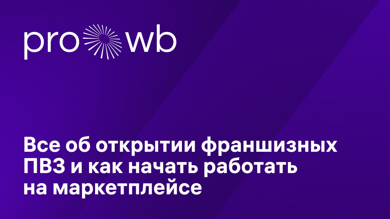 Telegram-канал "WB Партнеры" — @wbsellerofficial — TGStat