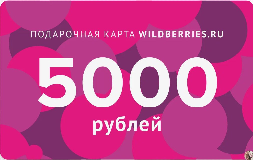 Боты wildberries