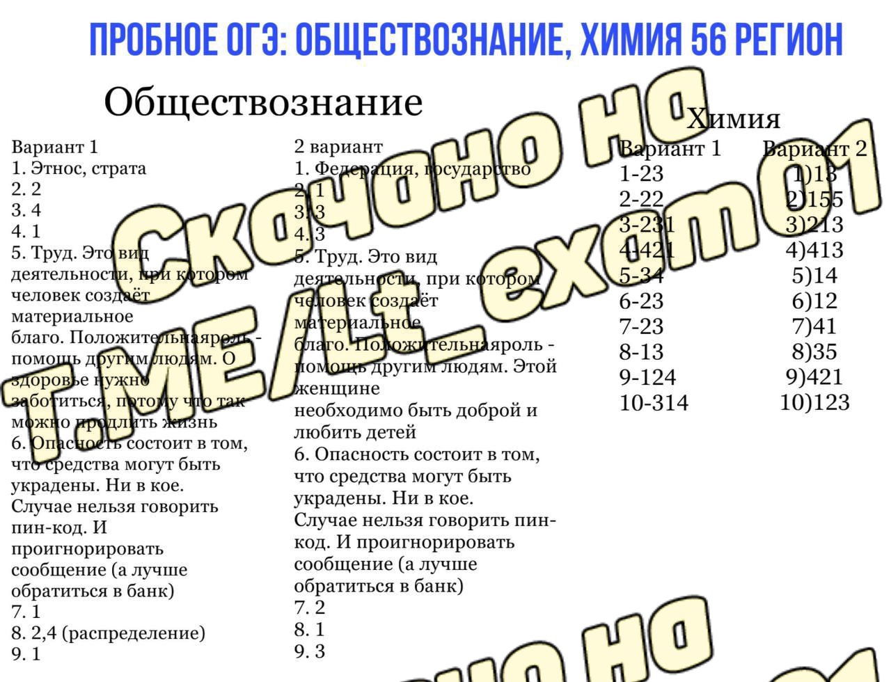 Ответы огэ 2024
